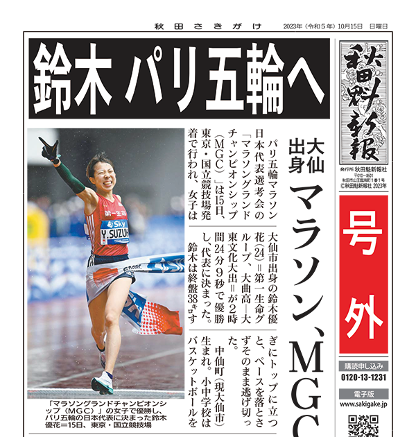 鈴木優花オリンピックへ！