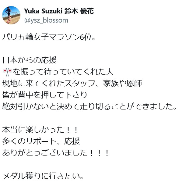 鈴木優花選手からのメッセージ