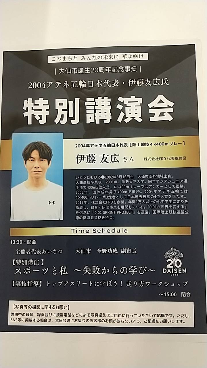 伊藤友広さん講演会