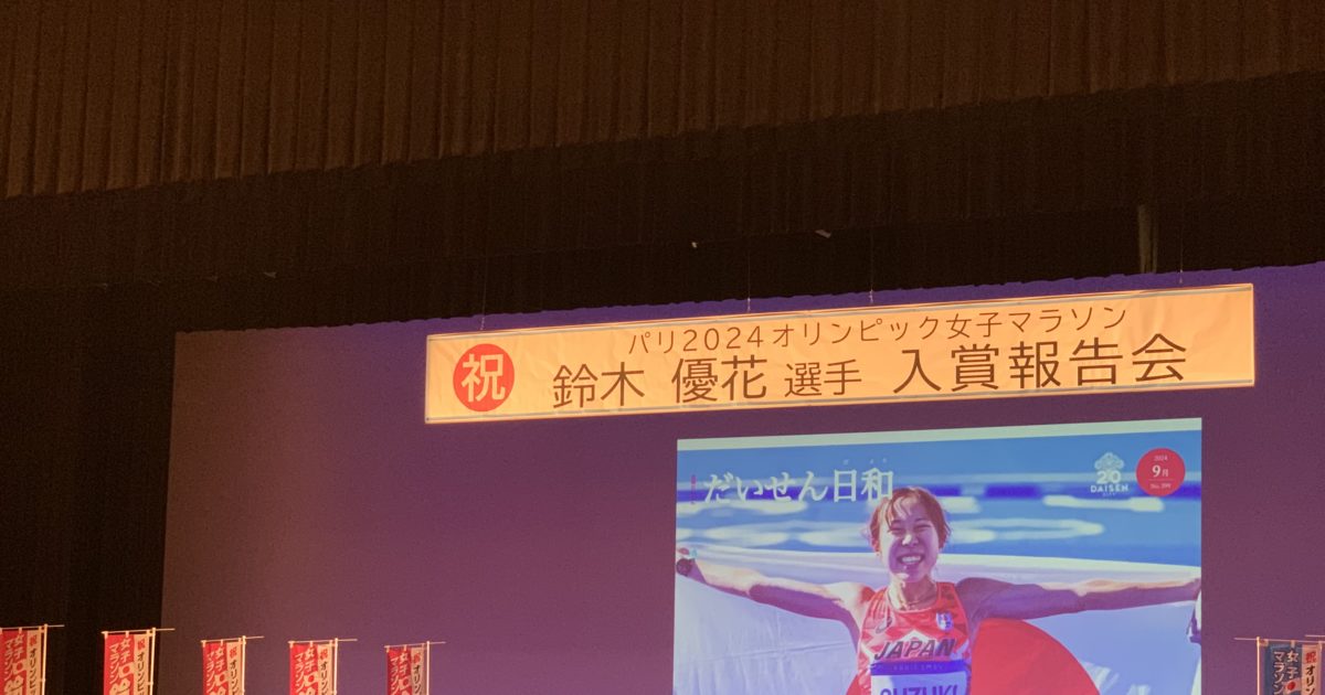 鈴木優花選手オリンピック報告会