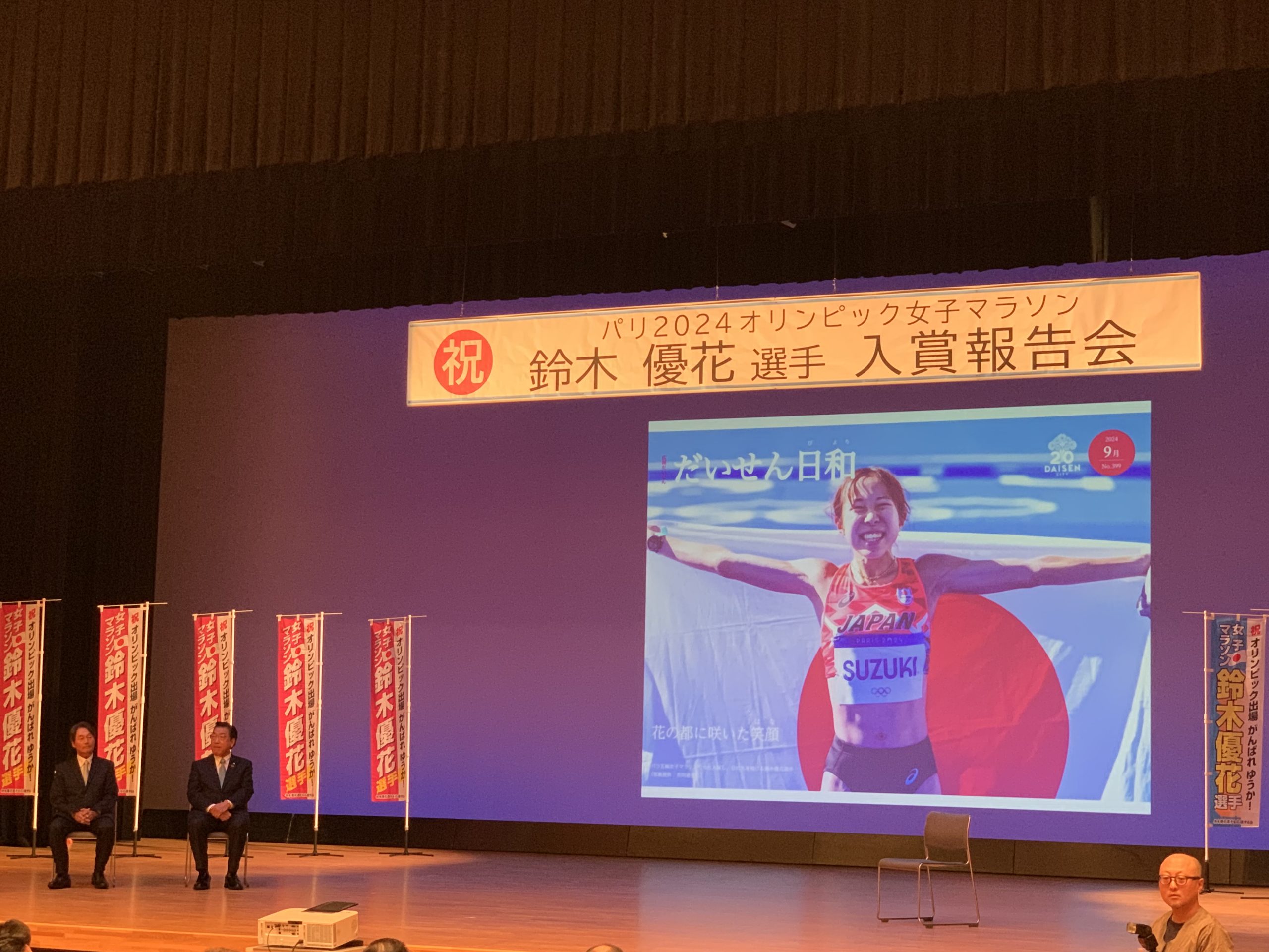 鈴木優花選手オリンピック報告会